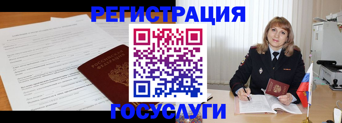 прописка для работы в Лосино-Петровском