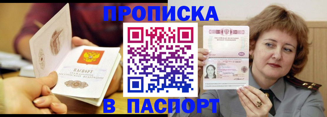 прописка паспорт в Лосино-Петровском